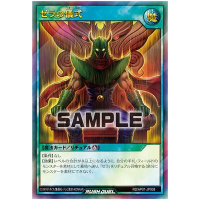 游戏王RD 杰拉的仪式 UR/SER ap01-jp008【布鲁斯卡牌】