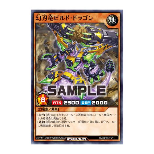 【布鲁斯卡牌】游戏王RD 幻刃龙 建造龙N tb01-jp044