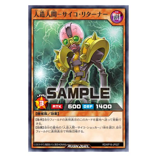 游戏王RD 人造人-念力归来者N kp16-jp027【布鲁斯卡牌】