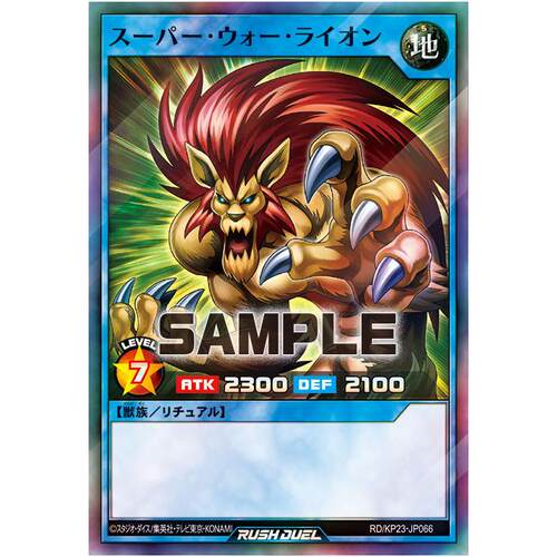 游戏王RD 超级战狮SR/SER kp23-jp066【布鲁斯卡牌】