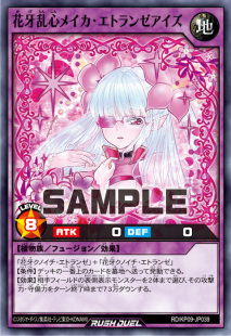 游戏王RD 花牙乱心 名花·绘都兰世爱津NR kp09-jp039