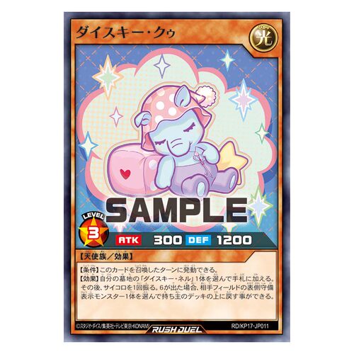 游戏王RD 骰子小钥心·小呼N kp17-jp011【布鲁斯卡牌】