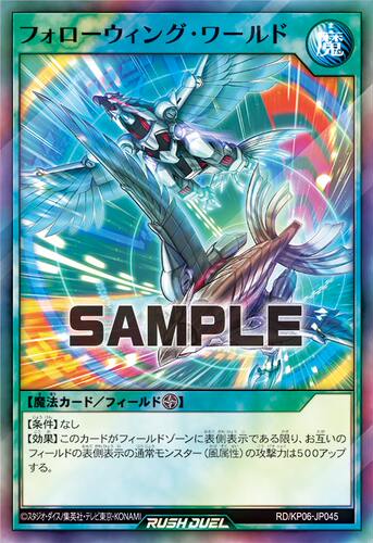 【布鲁斯卡牌】游戏王RD 顺风世界SR kp06-jp045