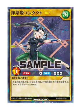 游戏王RD 挥乐姬 指挥棒棍手NP tb01-jp031 ap01-jp062