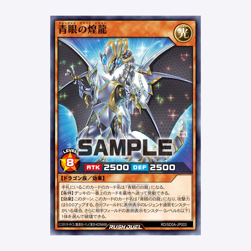 【布鲁斯卡牌】游戏王RD 青眼煌龙N sd0a-jp003