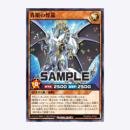 【布鲁斯卡牌】游戏王RD 青眼煌龙N sd0a-jp003