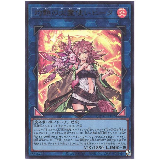 游戏王 灼热之火灵使 希塔 ur/utr/ser/qcser qccu-jp187【布鲁斯