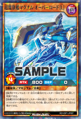 【布鲁斯卡牌】游戏王RD 超魔旗舰 大霸道王 NPR vsp1-jp007