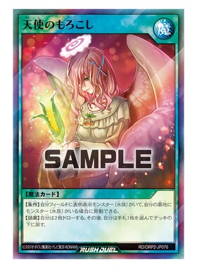 游戏王RD 天使的玉米 SR/SER orp2-jp076【布鲁斯卡牌】
