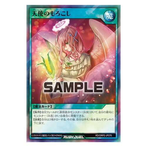 游戏王RD 天使的玉米 SR/SER orp2-jp076【布鲁斯卡牌】