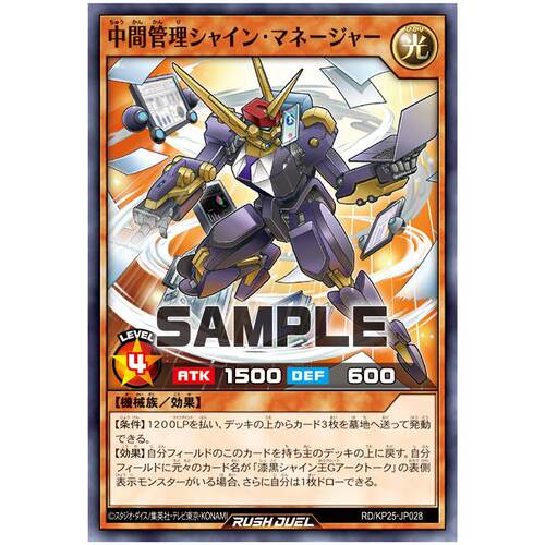 游戏王RD 中间管理社员·经理N kp25-jp028【布鲁斯卡牌】