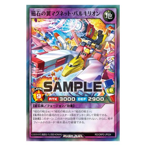 游戏王RD 磁石之翼 电磁武神 SR/ORR orp2-jp024【布鲁斯卡牌】