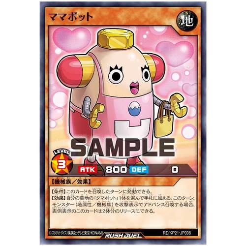 游戏王RD 妈妈球机器人N kp21-jp008【布鲁斯卡牌】