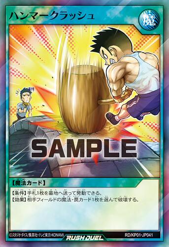 【布鲁斯卡牌】游戏王RD 大槌粉碎SR kp01-jp041