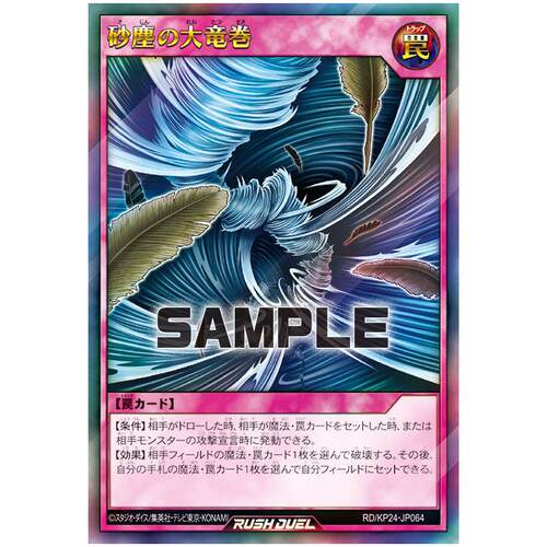 游戏王RD 沙尘之大龙卷UR/SER/ORR kp24-jp064【布鲁斯卡牌】