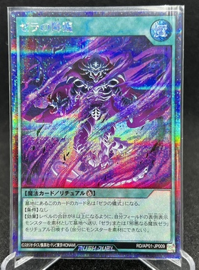 游戏王RD 杰拉的降临 SR/SER ap01-jp009【布鲁斯卡牌】