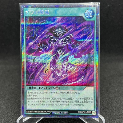 游戏王RD 杰拉的降临 SR/SER ap01-jp009【布鲁斯卡牌】