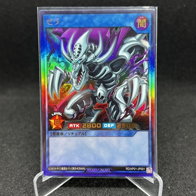 游戏王RD 杰拉 UR/ORR ap01-jp001【布鲁斯卡牌】