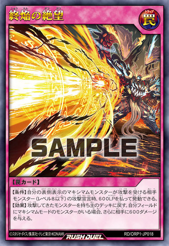 【布鲁斯卡牌】游戏王RD 终焰之绝望UR SER orp1-jp018