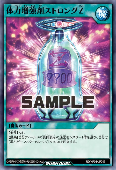 【布鲁斯卡牌】游戏王RD 体力增强剂 强健ZN kp06-jp047