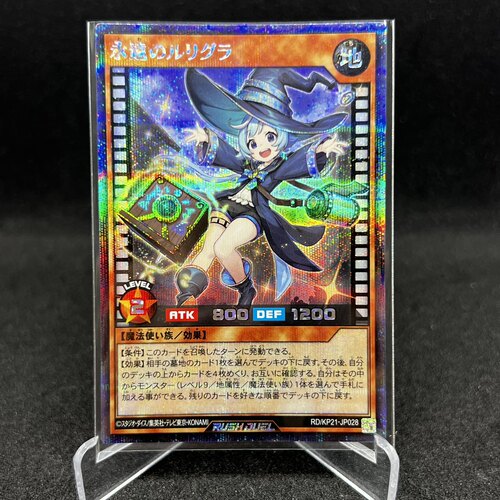 游戏王RD 永远之体光摄手SR/SER kp21-jp028【布鲁斯卡牌】