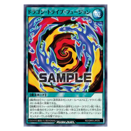 游戏王RD 龙族融合 N/SER orp2-jp078【布鲁斯卡牌】