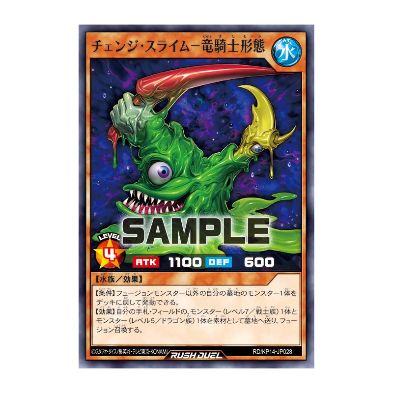 变形史莱姆-龙骑士形态KP14