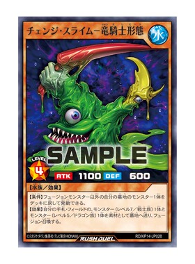 【布鲁斯卡牌】游戏王RD 变形史莱姆-龙骑士形态N kp14-jp028