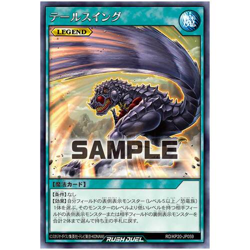 游戏王RD 摆尾攻击 R  kp20-jp059【布鲁斯卡牌】