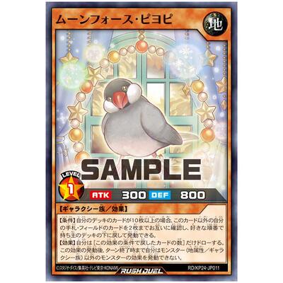 游戏王RD 月力吱吱鸟N kp24-jp011【布鲁斯卡牌】