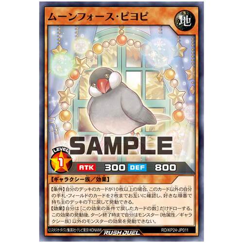 游戏王RD 月力吱吱鸟N kp24-jp011【布鲁斯卡牌】