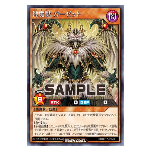 游戏王RD 神魔兽 加泽特R/SER kp17-jp043【布鲁斯卡牌】