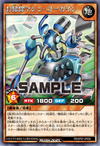 【布鲁斯卡牌】游戏王RD 扫除机器·号外人R kp07-jp030