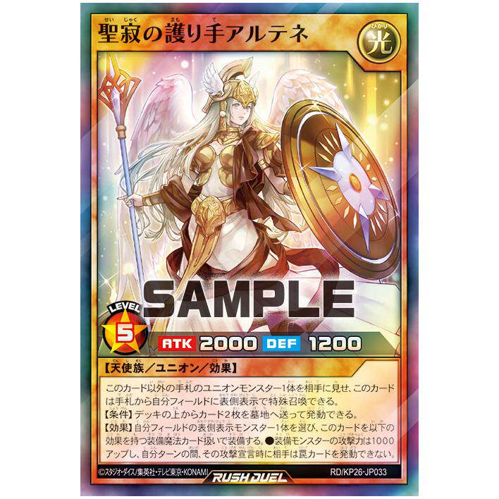 游戏王RD 圣寂之护卫者 雅耳典娜SR/SER kp26-jp033