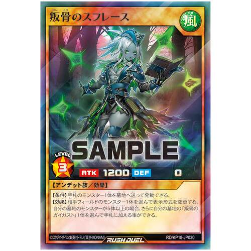 游戏王RD 叛骨之苏芙蕾思N/SR/SER kp18-jp030 ap02-jp008