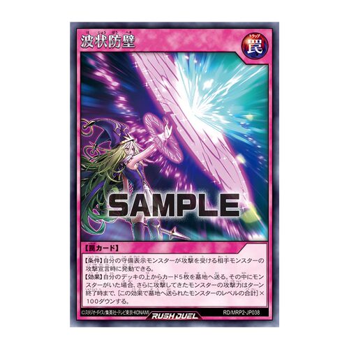 【布鲁斯卡牌】游戏王RD 波状防壁R mrp2-jp038