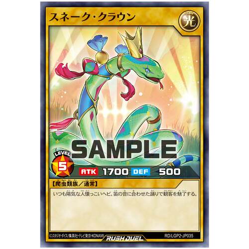 游戏王RD 王冠蛇 N lgp2-jp035【布鲁斯卡牌】