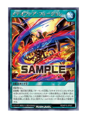 【布鲁斯卡牌】游戏王RD 流星炎融合R/SER/N kp15-jp057 tb02