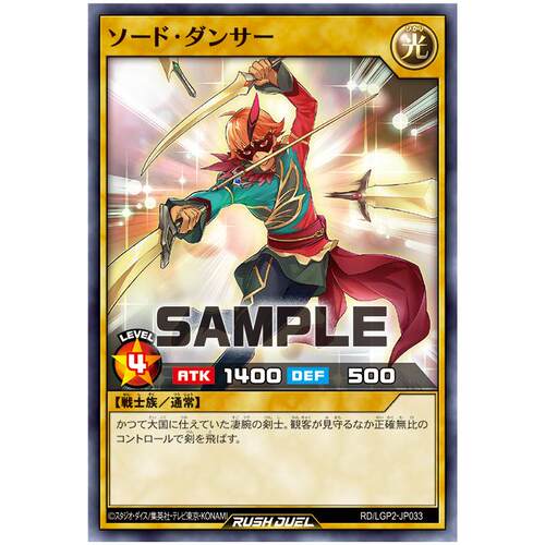 游戏王RD 剑舞者 N/SER lgp2-jp033【布鲁斯卡牌】