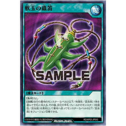 游戏王RD 软玉虫笛 N ap02-jp043【布鲁斯卡牌】