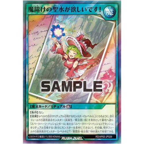游戏王RD 想要点除魔的圣水！ SR/SER ap02-jp029【布鲁斯卡牌】