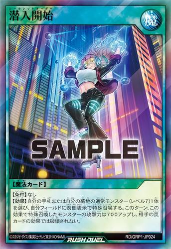 游戏王RD 潜入开始SR/SER/ORR grp1-jp024 lgp1-jp049 ap01-jp100