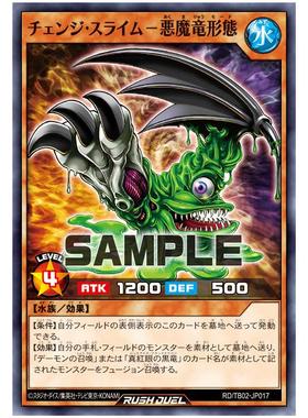 游戏王RD 变形史莱姆-恶魔龙形态 N tb02-jp017【布鲁斯卡牌】
