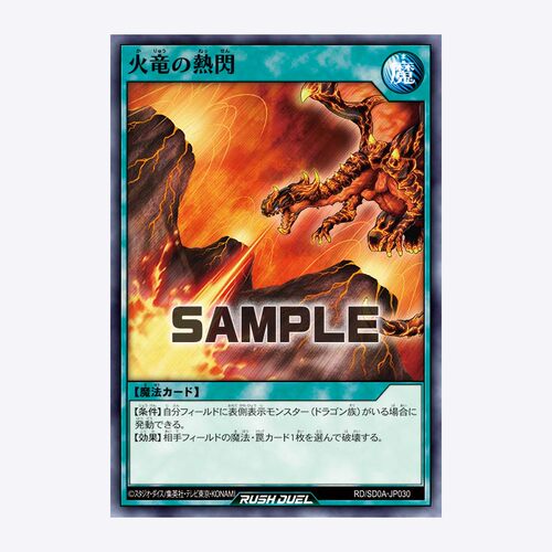 【布鲁斯卡牌】游戏王RD 火龙的热闪N sd0a-jp030
