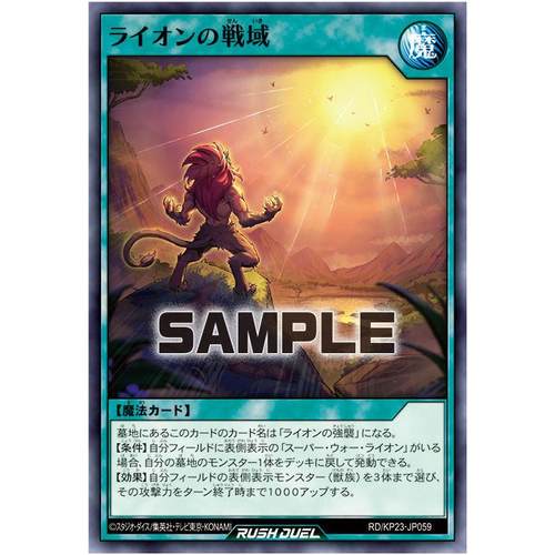 游戏王RD 狮子的战域N kp23-jp059【布鲁斯卡牌】