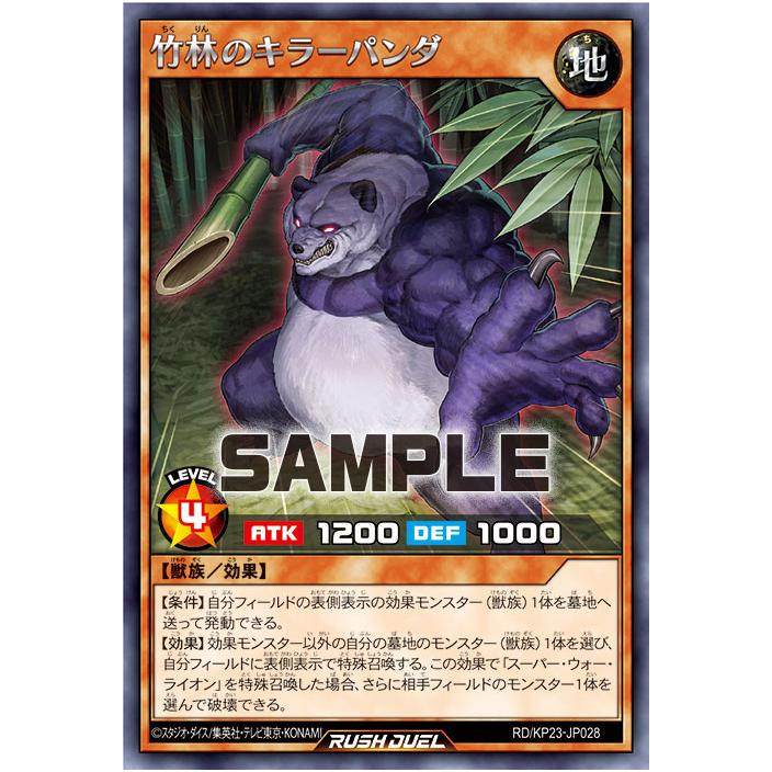 游戏王RD 竹林的杀人熊猫 R  kp23-jp028【布鲁斯卡牌】
