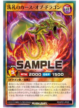 游戏王RD 洗礼的诅咒之龙SR kp21-jp025【布鲁斯卡牌】