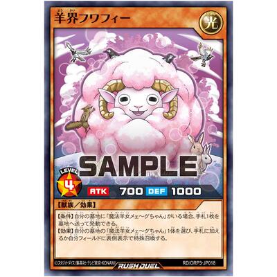 游戏王RD 羊界 牲畜绒妖 N orp3-jp018【布鲁斯卡牌】