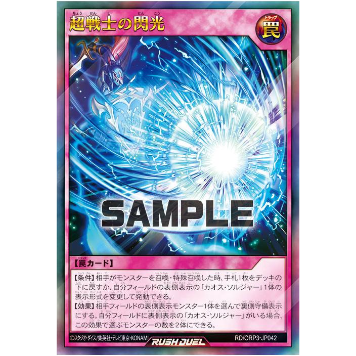 游戏王RD 超战士的闪光 UR/ORR orp3-jp042【布鲁斯卡牌】