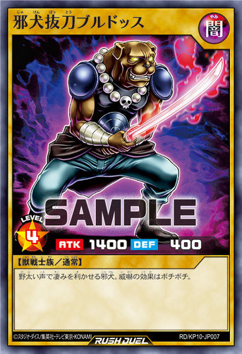 【布鲁斯卡牌】游戏王RD 邪犬拔刀 短刀斗牛犬N kp10-jp007